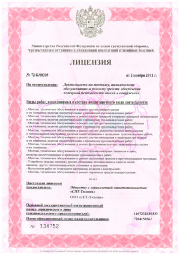 Лицензия СПТ-Тюмень.