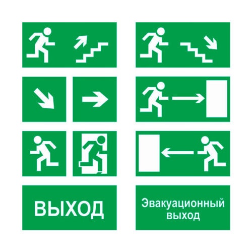 Эвакуационные знаки