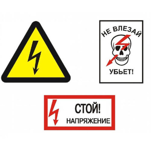 Плакаты безопасности МИНЭНЕРГО России