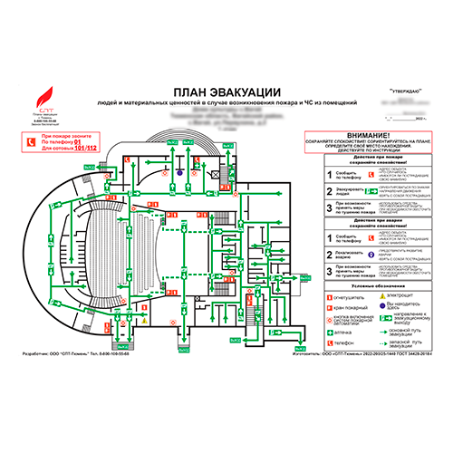 Планы эвакуации